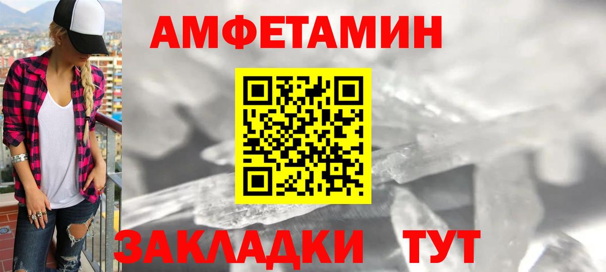 АМФ Розовый  Amphetamine  Миасс  Вход с VPN 