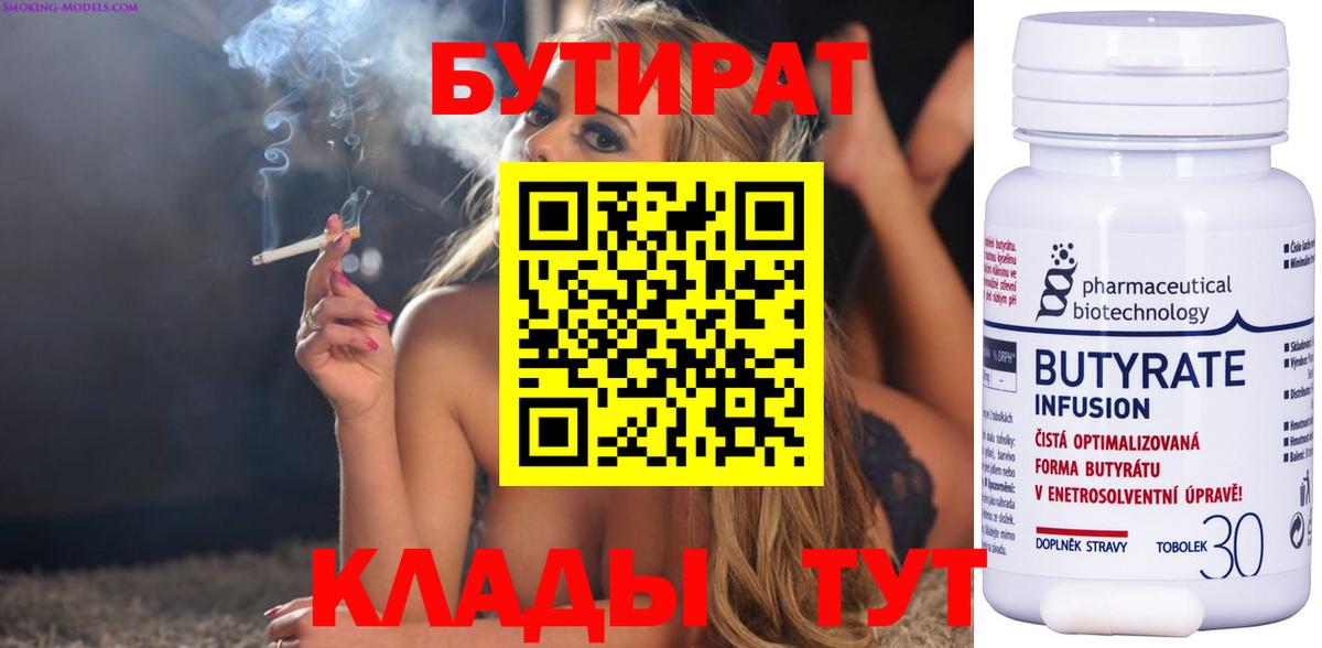 Бутират вода  Вход с VPN  Миасс 