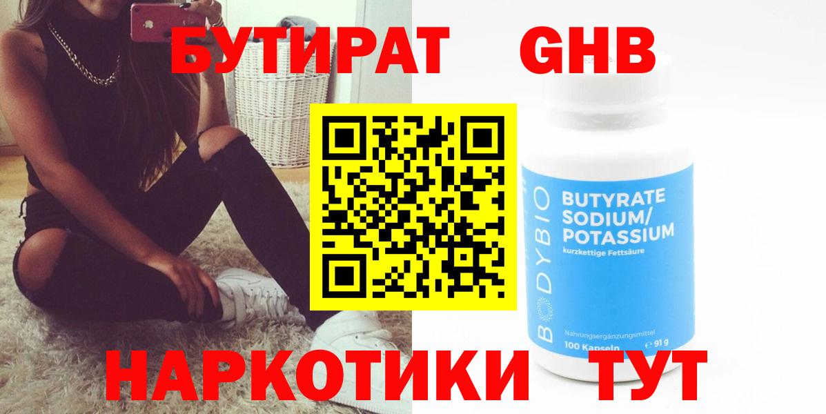 Бутират буратино Миасс