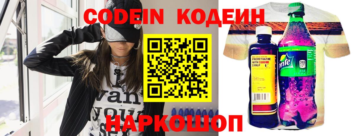 Миасс  Codein напиток Lean (лин)  Вход с VPN  Codein Purple Drank 