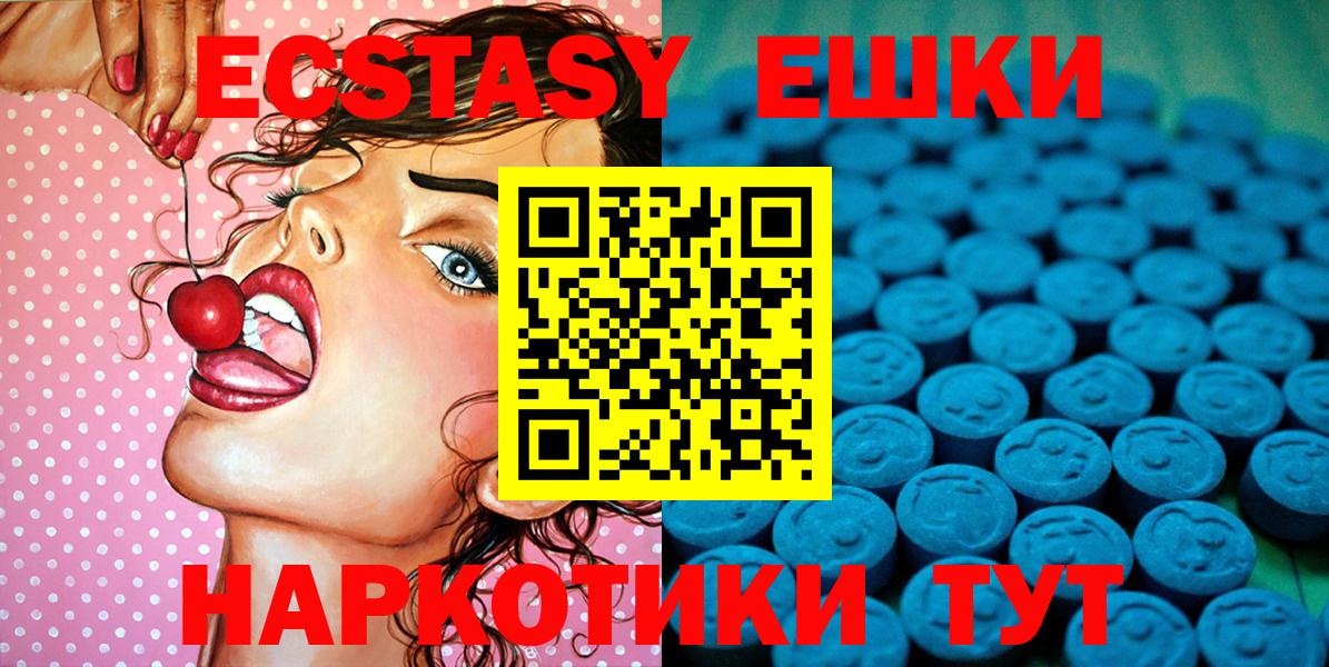 ЭКСТАЗИ 99%  Вход с VPN  ЭКСТАЗИ MDMA  где продают наркотики  Миасс 