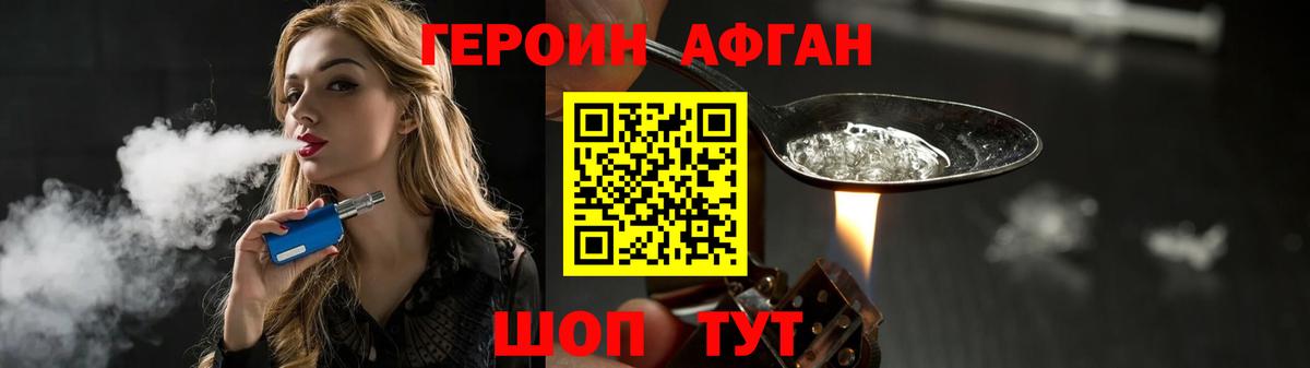 Миасс  ГЕРОИН афганец  Вход с VPN 