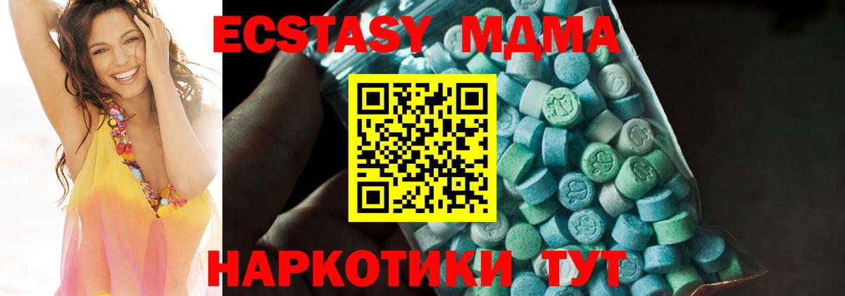 МДМА Molly  Вход с VPN  МДМА crystal  Миасс 