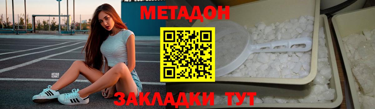 Миасс  МЕТАДОН белоснежный  Вход с VPN 
