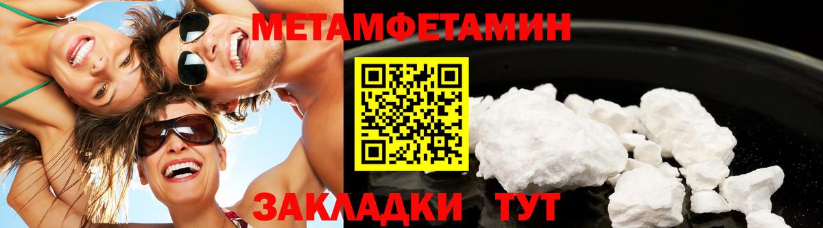 Метамфетамин кристалл  Вход с VPN  Миасс 