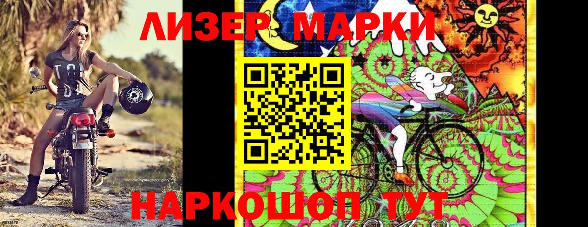 Наркотические марки 1500мкг Миасс