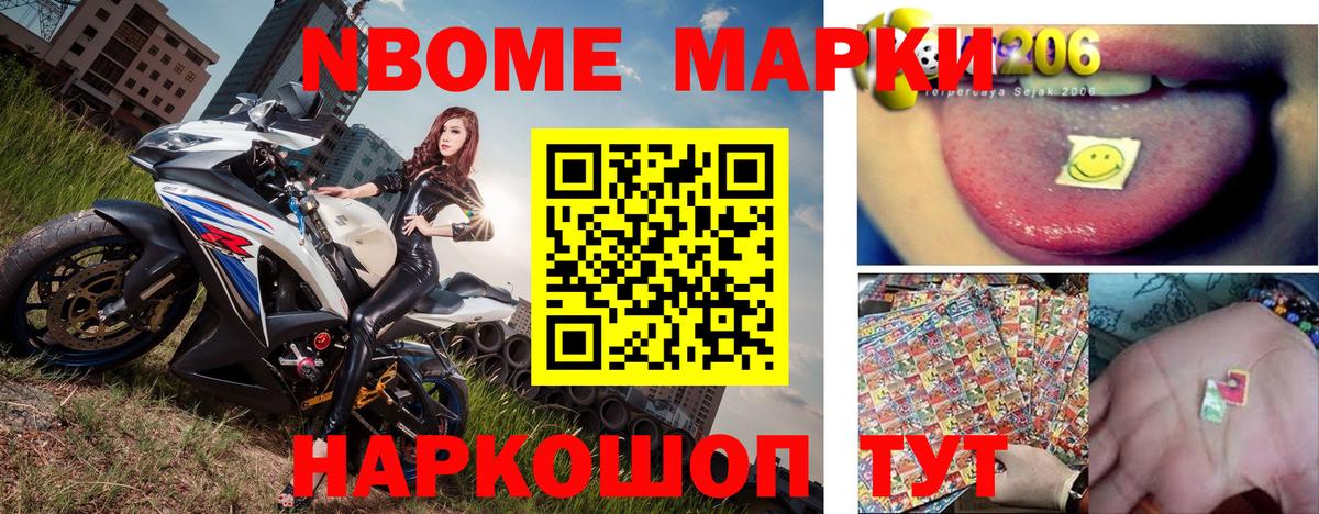 Марки 25I-NBOMe 1500мкг  Вход с VPN  где продают   Миасс 